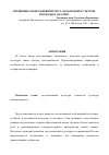 Научная статья на тему 'Специфика повседневной мусульманской культуры: подходы к анализу'