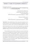 Научная статья на тему 'Специфика правового регулирования социального обеспечения инвалидов в Российской Федерации'