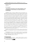 Научная статья на тему 'Специфика правового регулирования залога недвижимости в приказах общественного призрения'