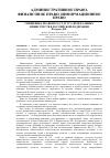 Научная статья на тему 'Специфика правового статуса федеральных министерств в Российской Федерации'