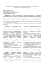 Научная статья на тему 'Специфика применения франчайзинга при построении бизнеса в Ростове-на-Дону'