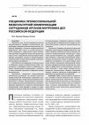 Научная статья на тему 'Специфика профессиональной межкультурной коммуникации сотрудников органов внутренних дел российской Федерации'