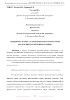 Научная статья на тему 'СПЕЦИФИКА ПРОЦЕССА БИОКОНВЕРСИИ И ТЕХНОЛОГИИ ПОЛУЧЕНИЯ РАСТИТЕЛЬНОГО СЫРЬЯ'