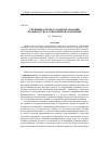 Научная статья на тему 'Специфика процессов централизации производства в современной экономике'