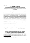 Научная статья на тему 'СПЕЦИФИКА ПСИХОЛОГИЧЕСКОГО СОПРОВОЖДЕНИЯ ОСУЖДЕННЫХ НА ЗАКЛЮЧИТЕЛЬНОМ ЭТАПЕ ОТБЫВАНИЯ НАКАЗАНИЯ'