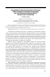 Научная статья на тему 'Специфика психологической структуры ответственности военнослужащих как профессионально важного личностного свойства'