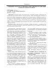 Научная статья на тему 'Специфика работы зоозащитных общественных организаций Томска и Томского района'
