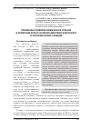 Научная статья на тему 'Специфика развития химической отрасли в Пермском крае в условиях действия фактора ВТО и экономических санкций'
