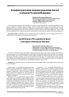 Научная статья на тему 'Специфика реализации принципа разделения властей в субъектах Российской Федерации'