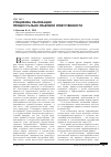 Научная статья на тему 'Специфика реализации процессуально-правовой ответственности'