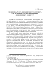 Научная статья на тему 'Специфика реорганизационного договора как правовой формы укрупнения акционерных обществ'