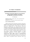 Научная статья на тему 'Специфика репрезентации пространственной ориентации событий в семантике английских глаголов sit, stand и lie'