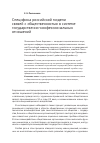 Научная статья на тему 'Специфика российской модели связей с общественностью в системе государственно-конфессиональных отношений'