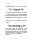 Научная статья на тему 'Специфика русской языковой личности Б. Акунина (на примере произведений фандоринского цикла)'