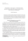 Научная статья на тему 'Специфика социального служения членов французского округа русского студенческого христианского Движения'
