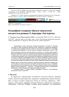 Научная статья на тему 'Специфика создания образа творческой личности в романе П. Акройда "Чаттертон"'