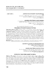 Научная статья на тему 'СПЕЦИФИКА СРОЧНОГО РЫНКА В РОССИИ'