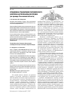 Научная статья на тему 'Специфика становления человеческого капитала на региональном уровне (на примере Ульяновской области)'