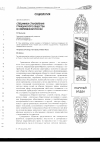 Научная статья на тему 'Специфика становления гражданского общества в современной России'