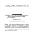 Научная статья на тему 'Специфика стратегического управления вузом в РФ в условиях экономики знаний'