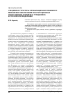 Научная статья на тему 'Специфика структуры организационно-правового механизма обеспечения конституционных прав и свобод человека и гражданина в Российской Федерации'