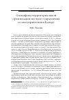 Научная статья на тему 'Специфика территориальной организации местного управления и самоуправления в Канаде'