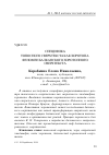 Научная статья на тему 'Специфика топосного сверхтекста как хоротопа. Феномен балканского хоротопного сверхтекста'