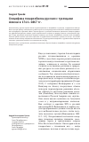 Научная статья на тему 'Специфика товарообмена русских с туземцами Аляски в 1741-1867 гг'