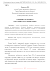 Научная статья на тему 'СПЕЦИФИКА УГОЛОВНОГО НАКАЗАНИЯ ЗА ПОЛУЧЕНИЕ ВЗЯТКИ'