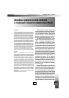 Научная статья на тему 'Специфика управленческой политики и стареющего общества современного Китая'