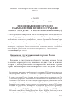 Научная статья на тему 'Специфика внешнеторгового взаимодействия России со странами «Пояса соседства» в посткризисный период'