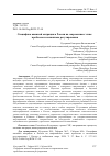 Научная статья на тему 'Специфика внешней миграции в России на современном этапе: проблемы и механизмы регулирования'