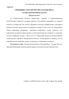 Научная статья на тему 'Специфика внутриэлитного конфликта в Свердловской области'