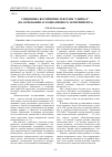 Научная статья на тему 'Специфика восприятия лексемы "сыйфат" (на основании ассоциативного эксперимента)'