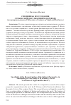 Научная статья на тему 'СПЕЦИФИКА ВОССОЗДАНИЯ СУБЪЕКТНОЙ ПЕРСПЕКТИВЫ В ПЕРЕВОДЕ (на материале романа Р. Желязны «Creatures of Light and Darkness»)'