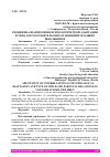 Научная статья на тему 'СПЕЦИФИКА ВЗАИМОСВЯЗИ ПСИХОЛОГИЧЕСКОЙ АДАПТАЦИИ И ТИПА ДЕТСКО-РОДИТЕЛЬСКИХ ОТНОШЕНИЙ МЛАДШИХ ШКОЛЬНИКОВ'