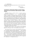 Научная статья на тему 'Специфика языковой личности протопопа Аввакума (на материале писем и посланий семье)'