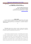 Научная статья на тему 'Специфика закона и права в российском (русском) архетипе'
