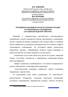 Научная статья на тему 'Специфика жизнедеятельности пожилых людей в стационарных учреждениях (на примере Курской области)'