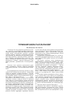 Научная статья на тему 'Спецификация понятия стратегии управления устойчивым развитием сельхозорганизации'