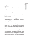 Научная статья на тему 'Спецкурс «Страницы русской литературы XIX века» в подготовке словацких бакалавров-переводчиков'