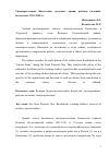 Научная статья на тему 'Спецпереселенцы Казахстана: трудовые армии, рабочие колонны, батальоны. 1941-1945 гг. '
