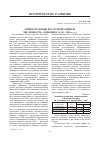 Научная статья на тему 'Спецпоселенцы Восточной Сибири: численность, динамика (1941-1950-е гг. )'