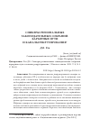 Научная статья на тему 'СПИКЕРЫ РЕГИОНАЛЬНЫХ ЗАКОНОДАТЕЛЬНЫХ СОБРАНИЙ: КАРЬЕРНЫЕ ПУТИ И КАНАЛЫ РЕКРУТИРОВАНИЯ'