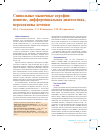Научная статья на тему 'Спинальные мышечные атрофии: понятие, дифференциальная диагностика, перспективы лечения'
