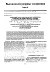 Научная статья на тему 'Спиновый зонд в полимерных мицеллах. Комплексы полиакрилата натрия и додецилтриметиламмоний бромида'