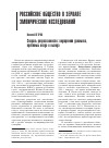 Научная статья на тему 'СПИРАЛЬ РЕПРЕССИВНОСТИ: ВНУТРЕННЯЯ ДИНАМИКА, ПРОБЛЕМЫ ВХОДА И ВЫХОДА'