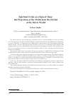 Научная статья на тему 'SPIRITUAL CRISIS AS A SIGN OF TIME: THE PROJECTION OF THE PROBLEM IN THE FICTION OF THE SLAVIC WORLD'