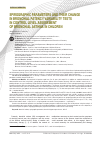 Научная статья на тему 'Spirographic parameters and their change in bronchial patency variability tests in control level assessment of bronchial asthma in children'