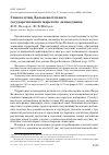 Научная статья на тему 'СПИСОК ПТИЦ ДАЛЬНЕВОСТОЧНОГО ГОСУДАРСТВЕННОГО МОРСКОГО ЗАПОВЕДНИКА'